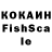КОКАИН Fish Scale Nexeon